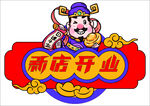 新年手举牌