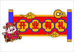 新年手举牌 