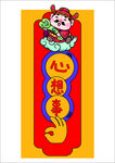 新年手举牌