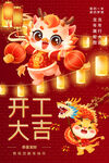 开工大吉