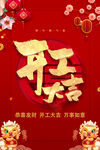 开工大吉