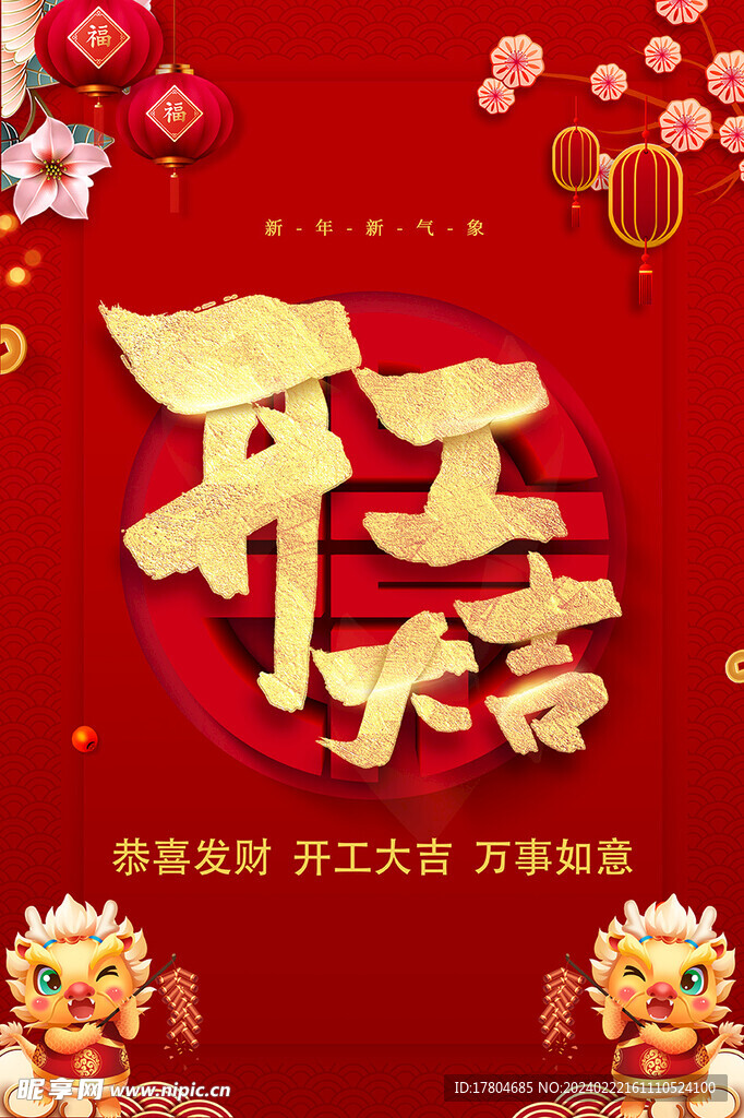 开工大吉