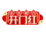 新年手举牌