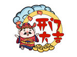 新年手举牌