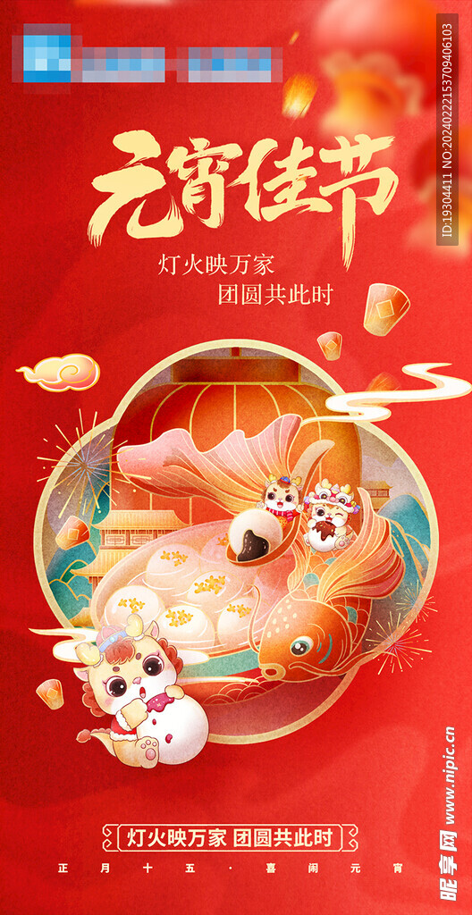 元宵节海报