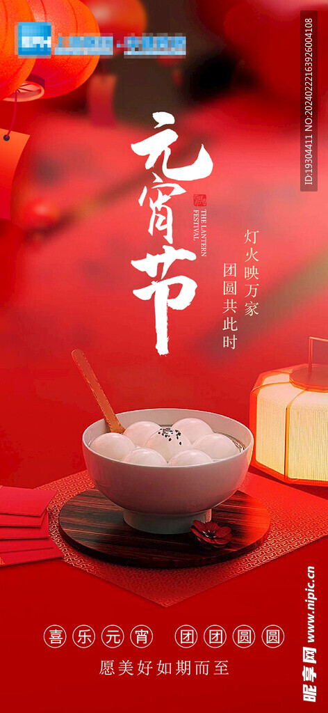 元宵节海报