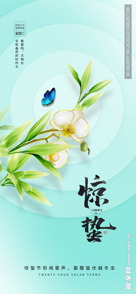 惊蛰节气海报