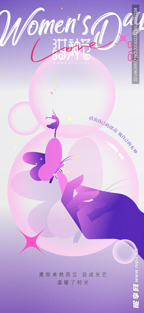 妇女节海报