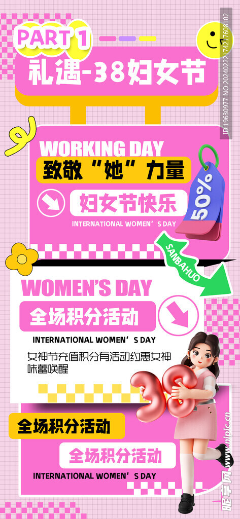 妇女节活动海报