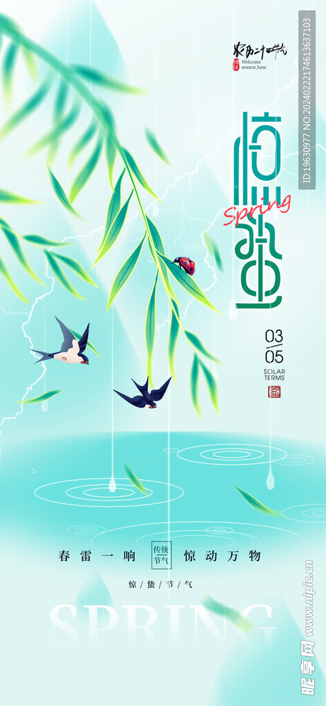 惊蛰海报