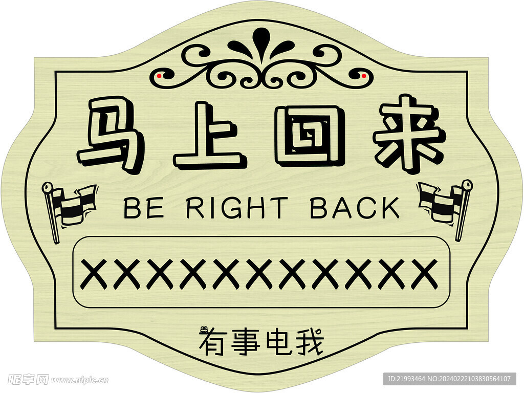 门牌