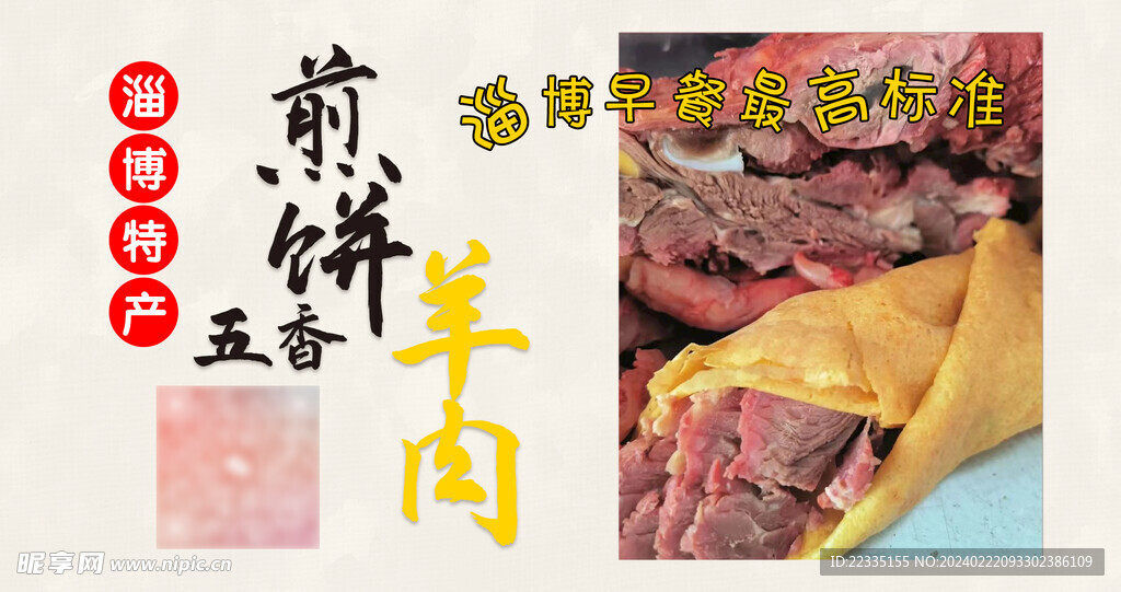 淄博特产五香羊肉