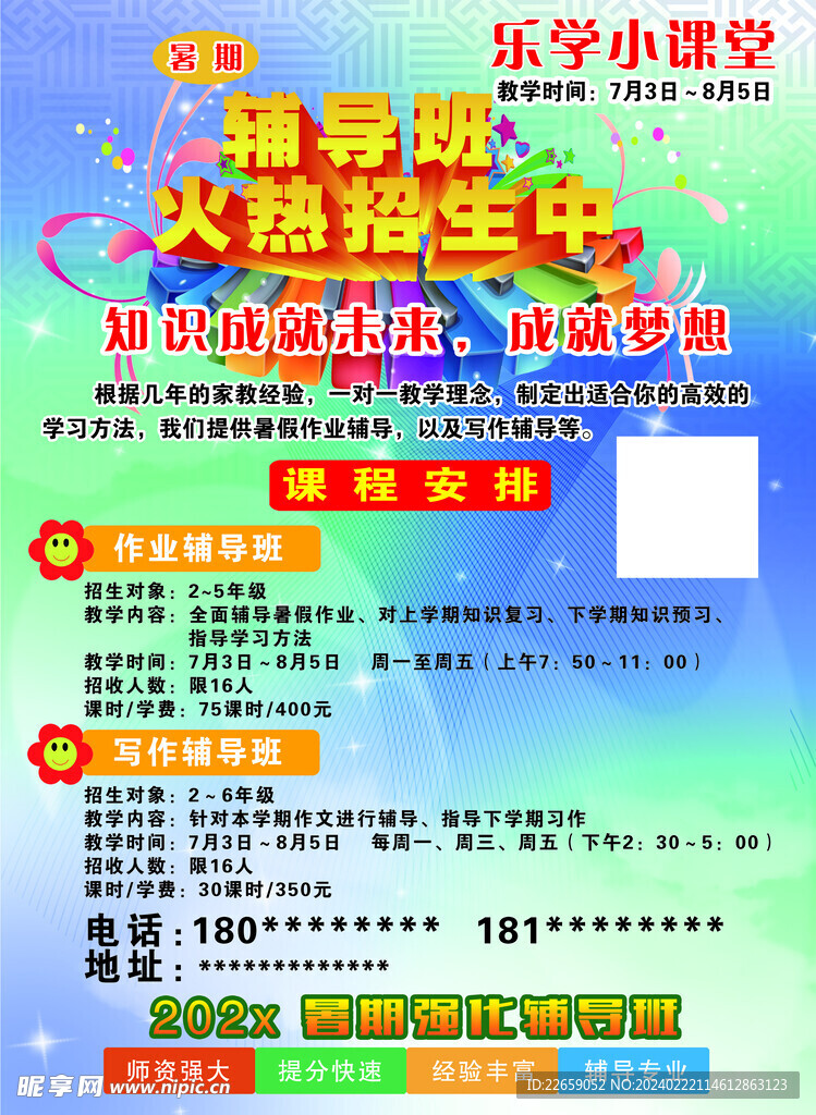 辅导班不干胶