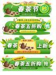 春茶节上新标签悬浮窗直播间贴片
