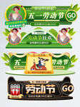五一劳动节标签悬浮窗直播间贴片