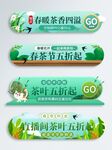 春茶节上新标签悬浮窗直播间贴片
