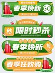 春季上新标签悬浮窗直播间贴片