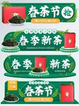 春茶节上新标签悬浮窗直播间贴片