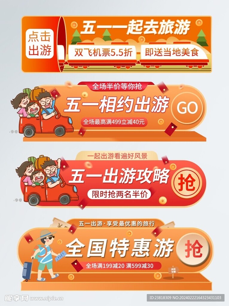 五一特惠标签悬浮窗直播间贴片