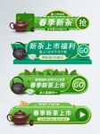春茶节上新标签悬浮窗直播间贴片