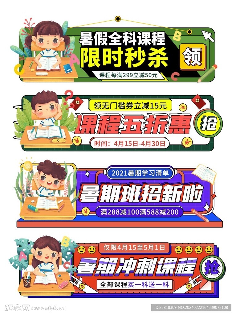 暑假冲刺标签悬浮窗直播间贴片