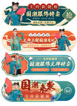 国潮服饰标签悬浮窗直播间贴片