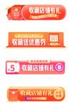 收藏店铺标签悬浮窗直播间贴片