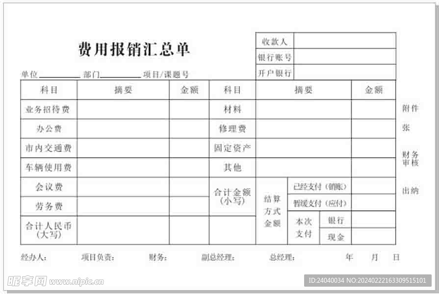 费用报销汇总单双联三联单据