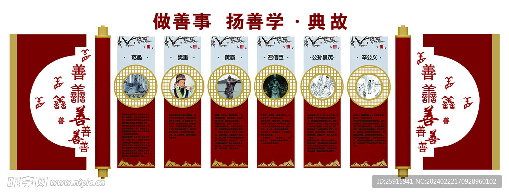 做善事扬善学