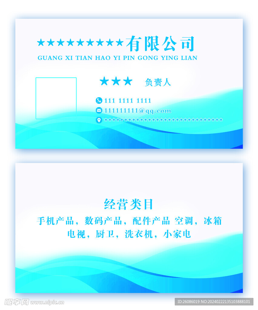 公司名片