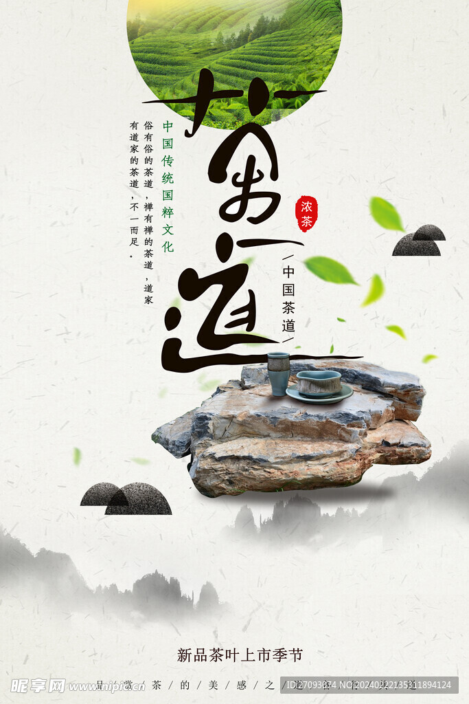 茶叶