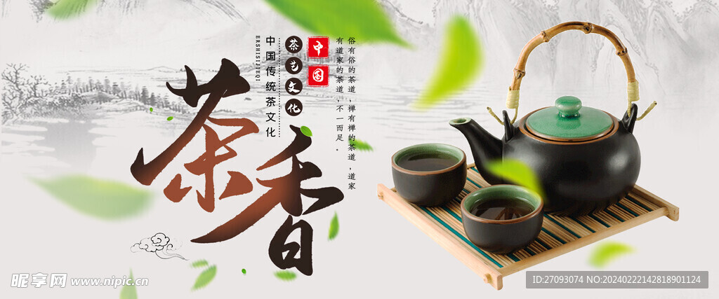 茶叶