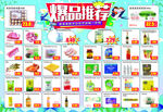 超市爆品推荐彩页海报DM
