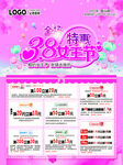 38女王节三八女神节妇女节超市