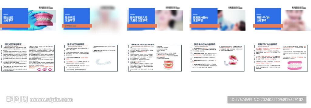 矫正正畸术后注意事项折页