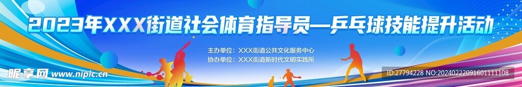 乒乓球比赛