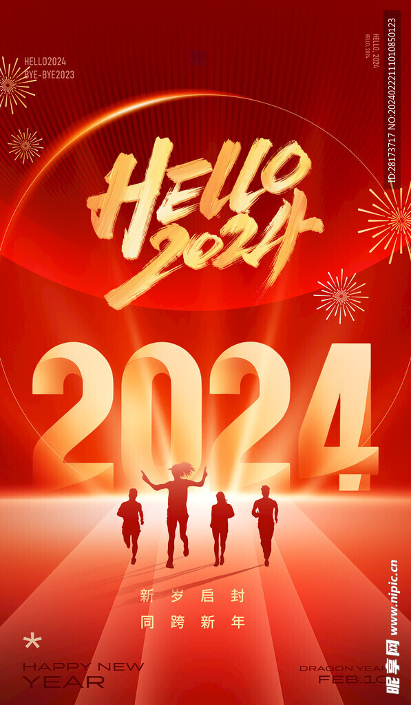 新年红色跨年广告宣传海报