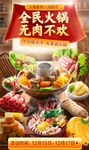 火锅节商超铺品首页模板