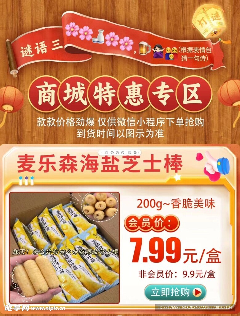 商超首页模板
