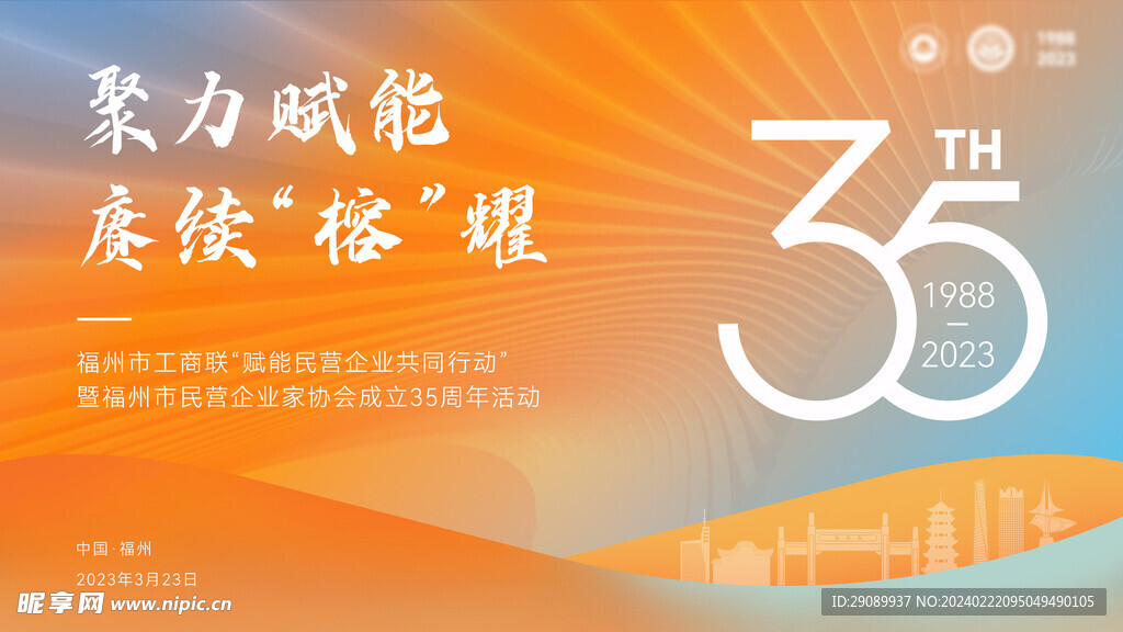 35周年庆主视觉
