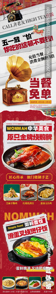 复古茶室五一推文报纸长图