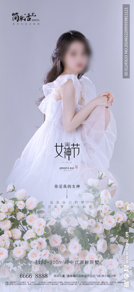  地产女神节海报