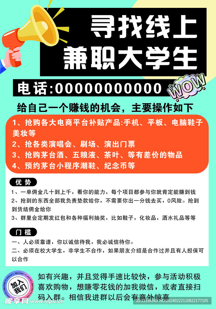 兼职招聘
