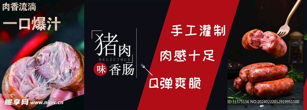 肉肠