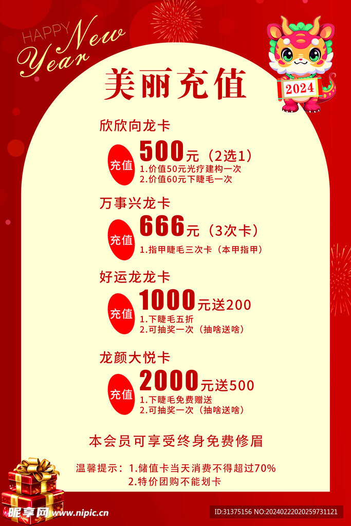 充值活动