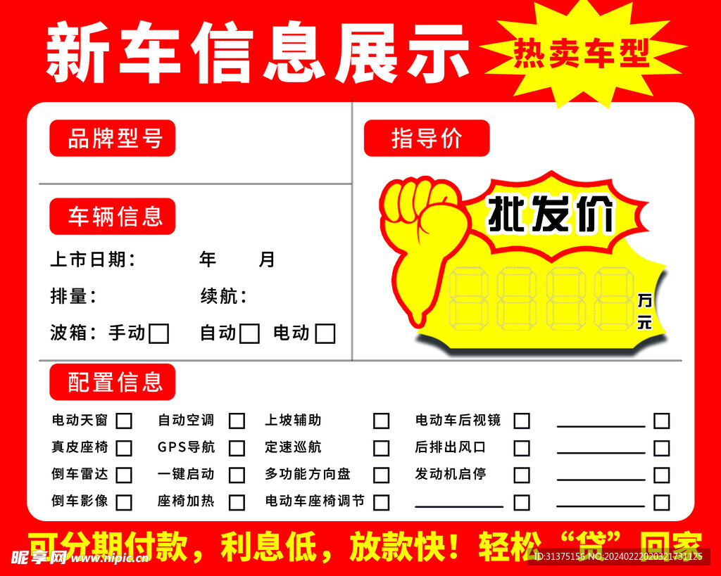 汽车 新车 价目
