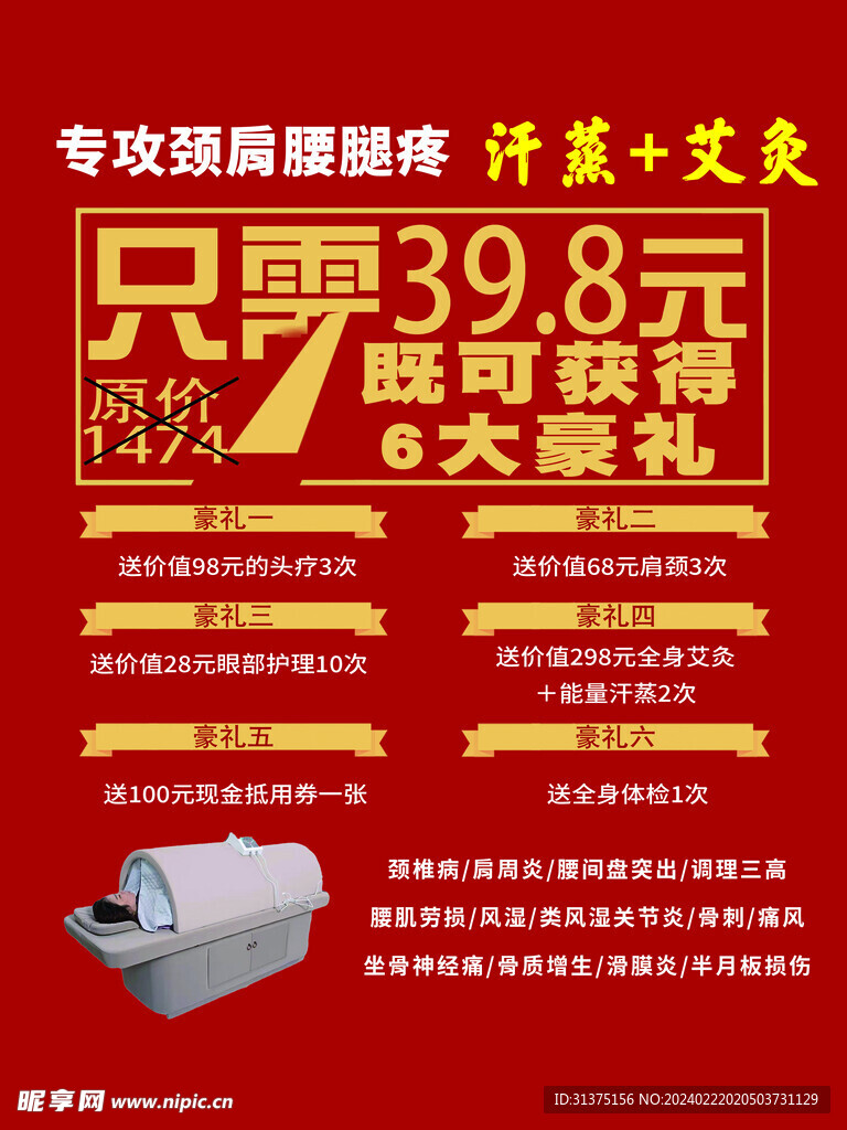 艾灸