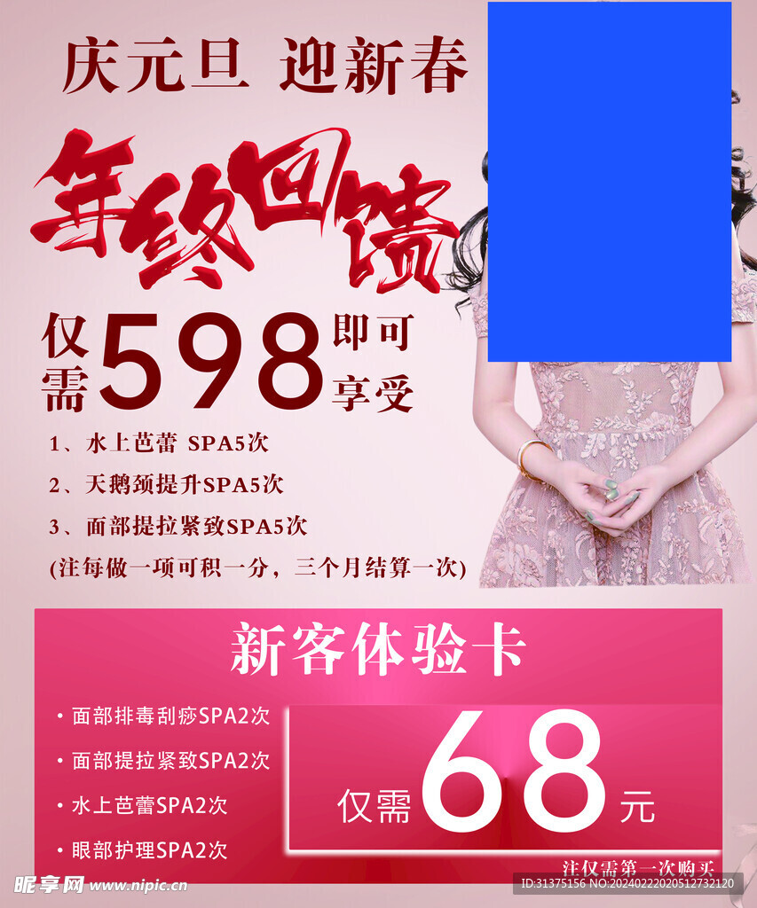 美容  庆元旦