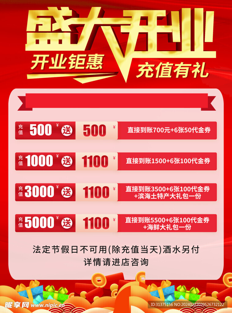 盛大开业