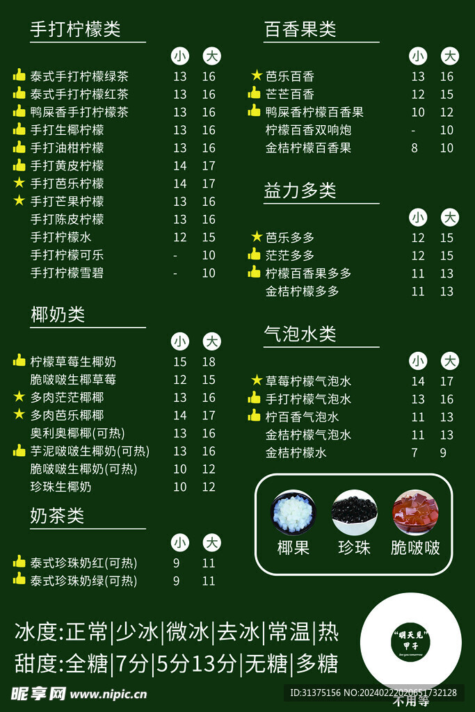 奶茶价目表